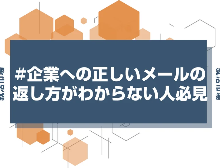 【インターン メール】インターンの問い合わせメールの書き方！質問別の例文とマナーを公開
